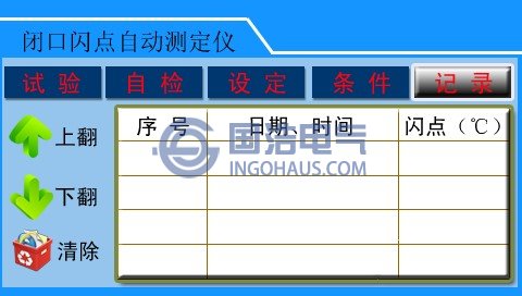 試驗(yàn)記錄界麵