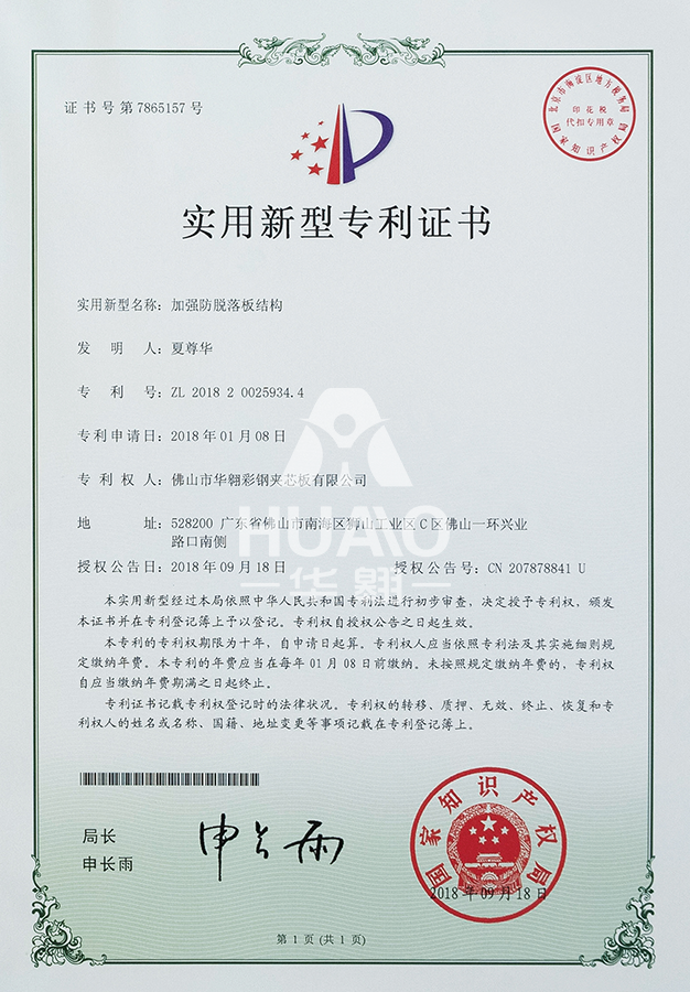 實用新型專利證書09（加強防（fáng）脫落板結構）