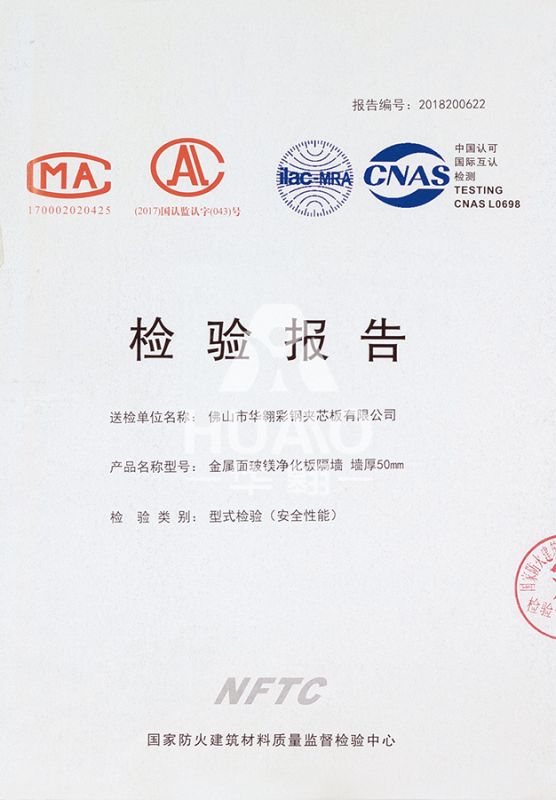 檢測報告01（玻鎂淨化板厚度（dù））