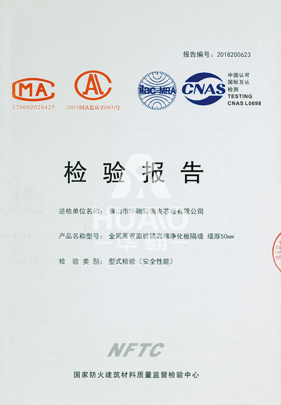 檢測報告03（雙（shuāng）麵玻鎂岩棉（mián）淨化（huà）板厚度）