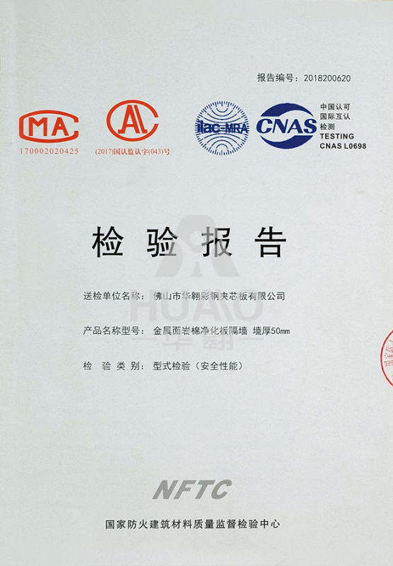 檢測報告05（岩棉淨化板厚度）