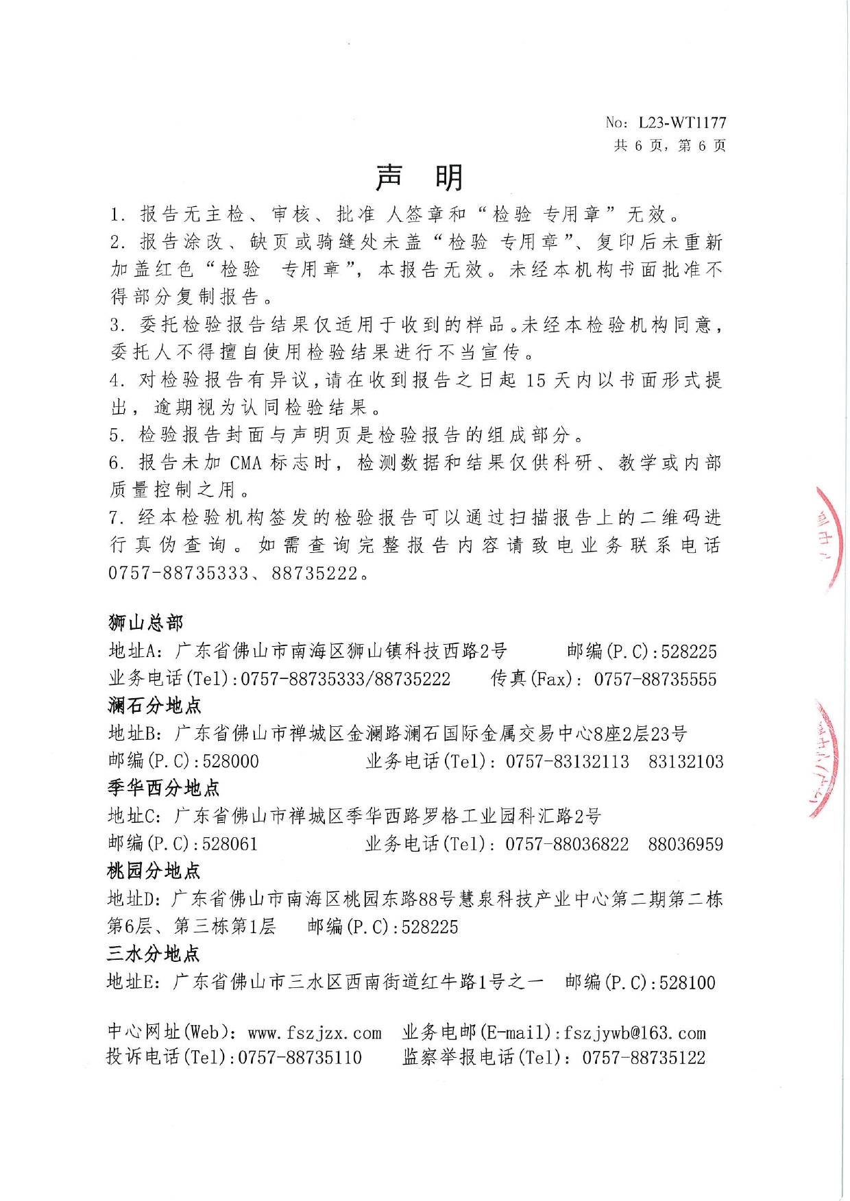 鋁合（hé）金淨化型材 - 電泳塗漆型材2023_page-0006.jpg