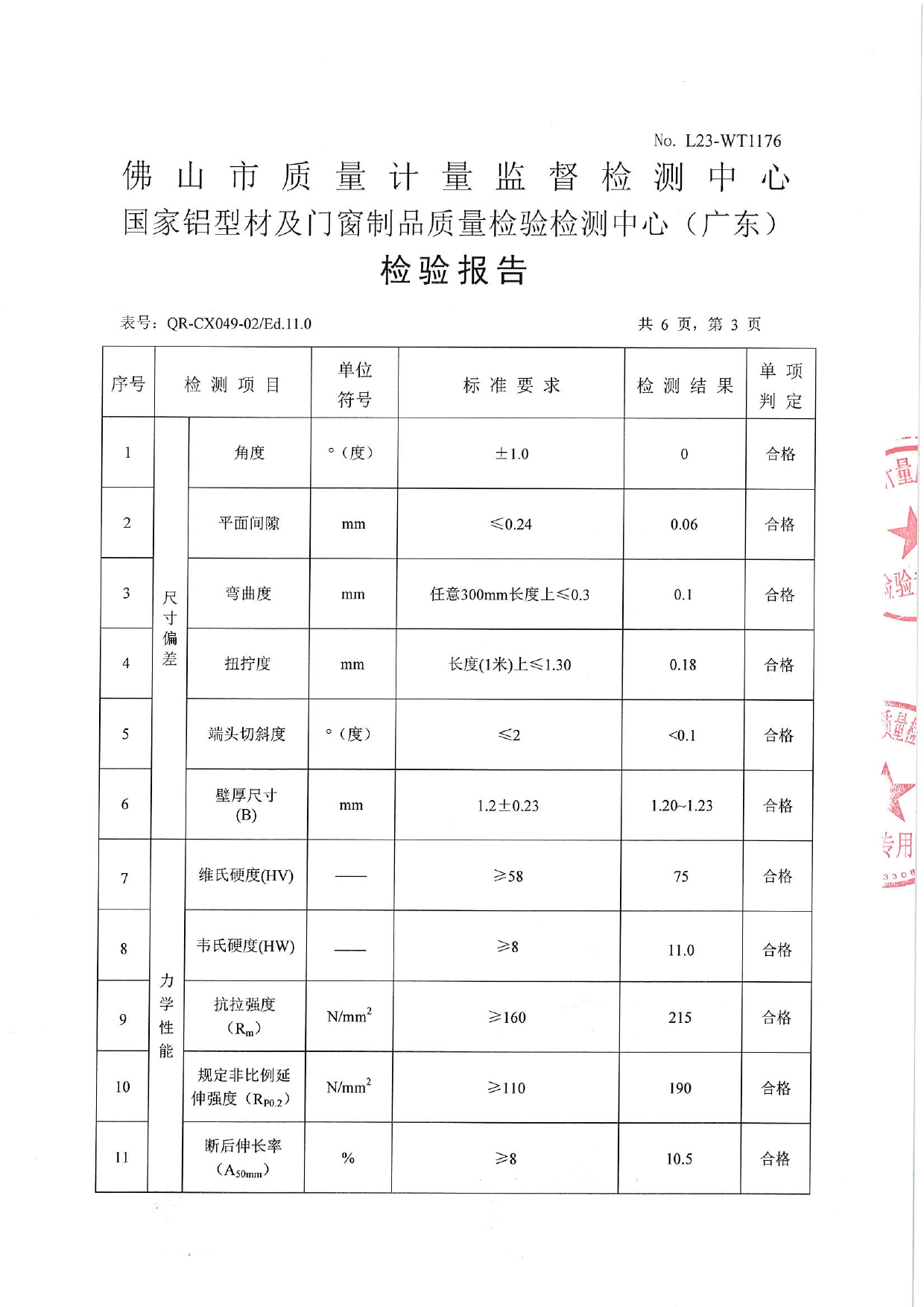 鋁合金淨化型材 - 噴粉型材2023_page-0003.jpg