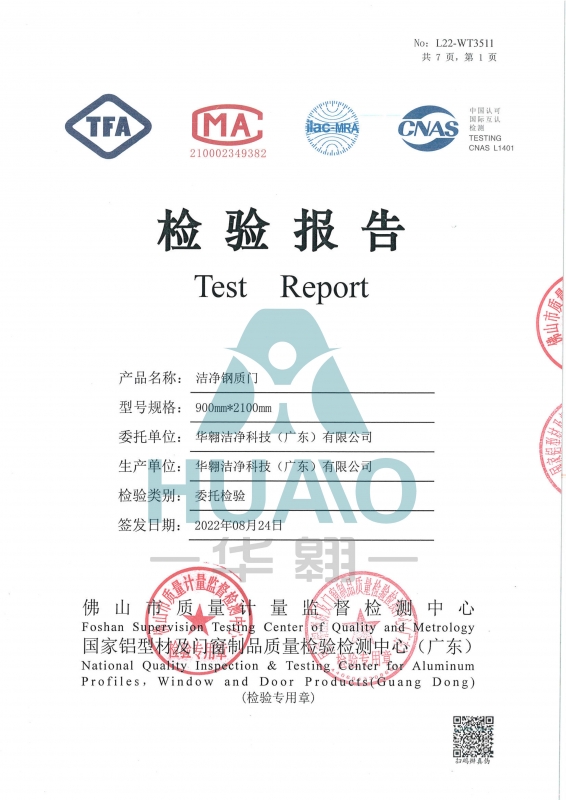 檢測報（bào）告14（淨化鋼質門（mén））