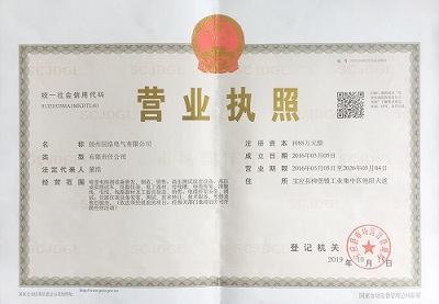 營業執照