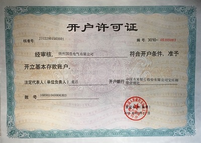 開戶（hù）許可證