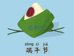 關於2020年端午節放假安排的通知